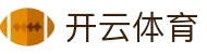 开云·体育(kaiyun)官方网站_KAIYUNSPORTS